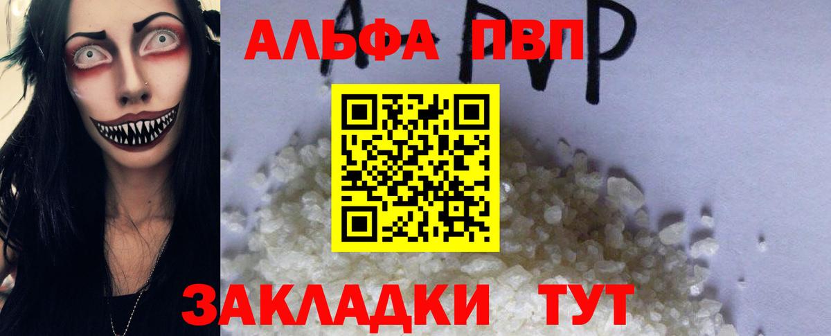 APVP кристаллы  Вход с VPN  А ПВП Crystall  Карпинск  Alfa_PVP VHQ 