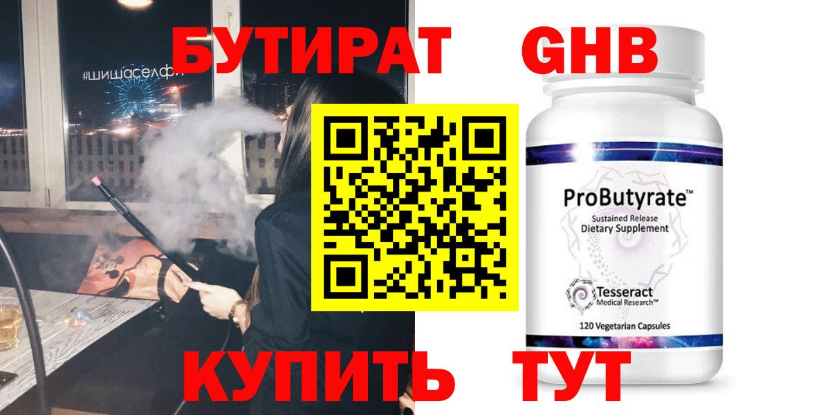 Бутират буратино  БУТИРАТ  Карпинск  Вход с VPN 
