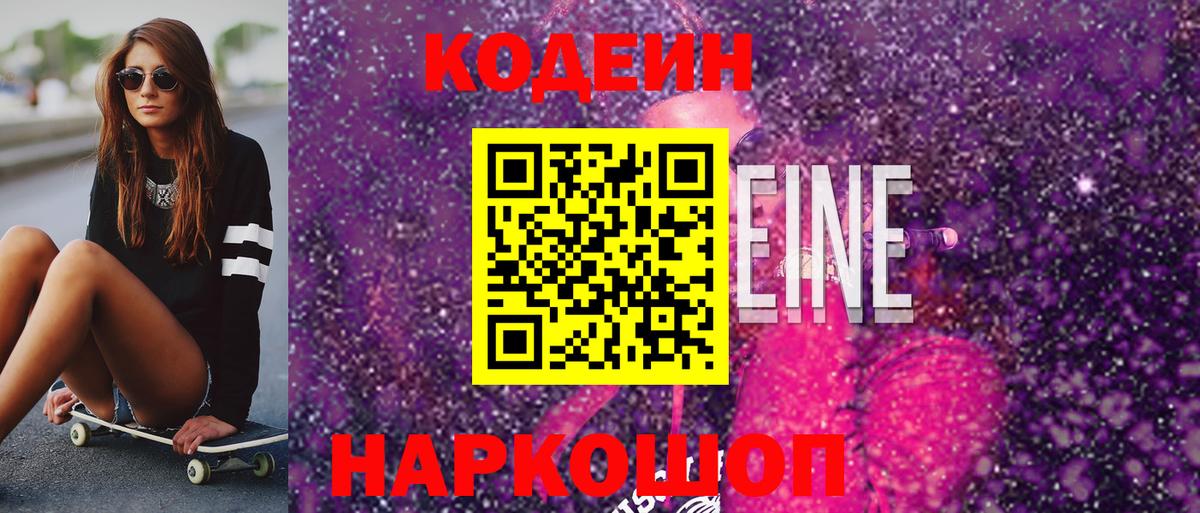 Кодеиновый сироп Lean Purple Drank Карпинск