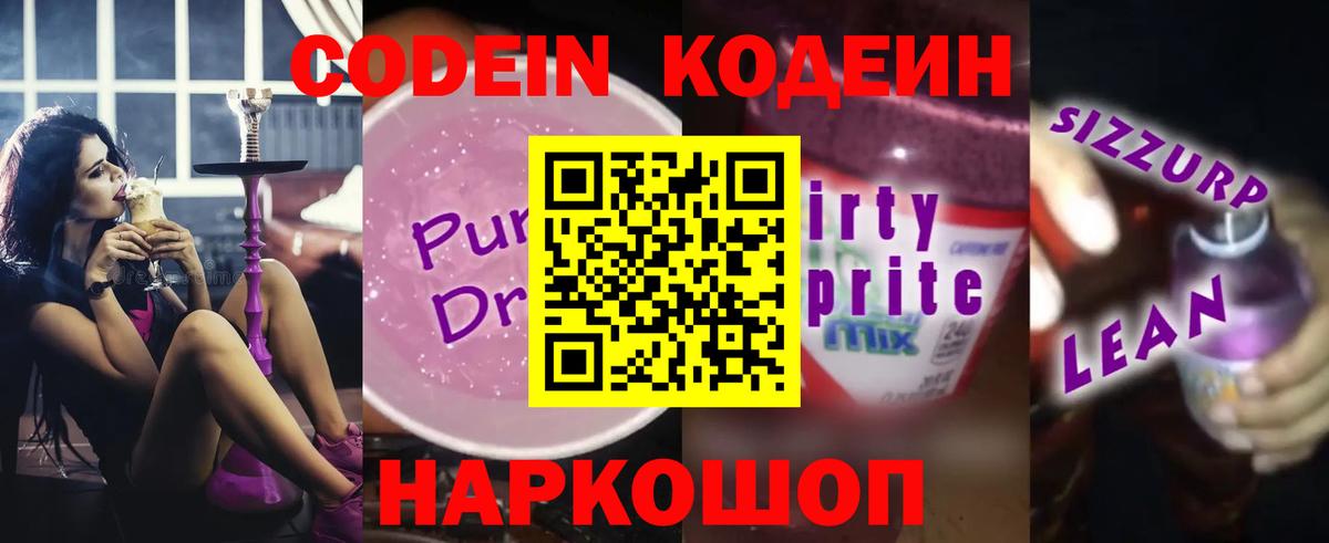 Карпинск  Codein напиток Lean (лин)  Вход с VPN 
