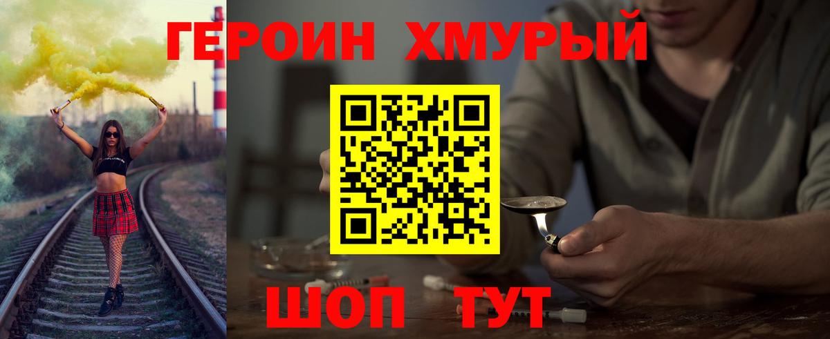 Героин Heroin Карпинск